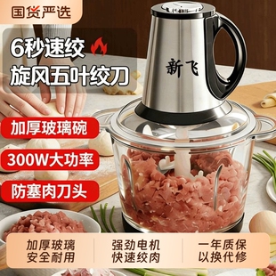 新飞家用绞肉机全自动多功能料理机加厚玻璃款绞肉打蒜一体机电机