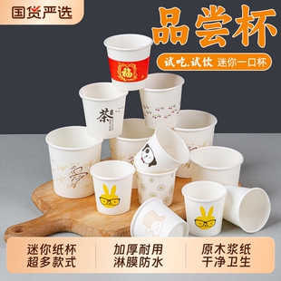 试饮杯一次性纸杯杯子白色小号50ml试喝杯饮料品尝杯咖啡食品级