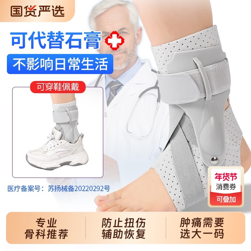 护踝防崴脚踝护具扭伤固定器骨折支具康复运动男女关节保护套恢复,运动/瑜伽/健身/球迷用品,其他运动护具,淘宝优惠券,粉丝福利购,淘宝优惠卷