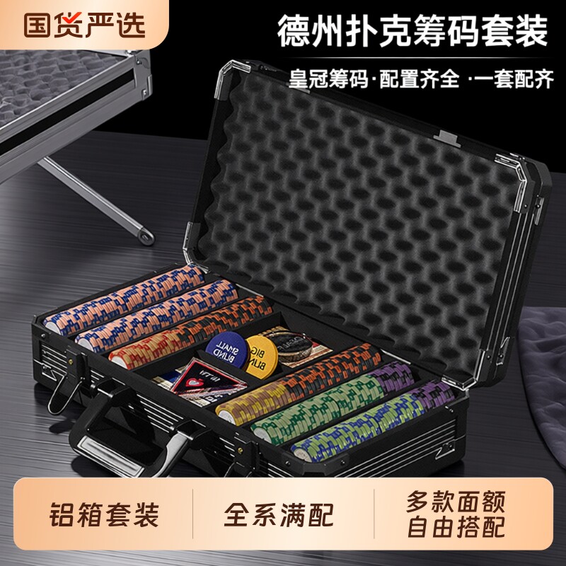 德州扑克专用粘土筹码套装高端德扑poker黏土棋牌币带桌布码箱