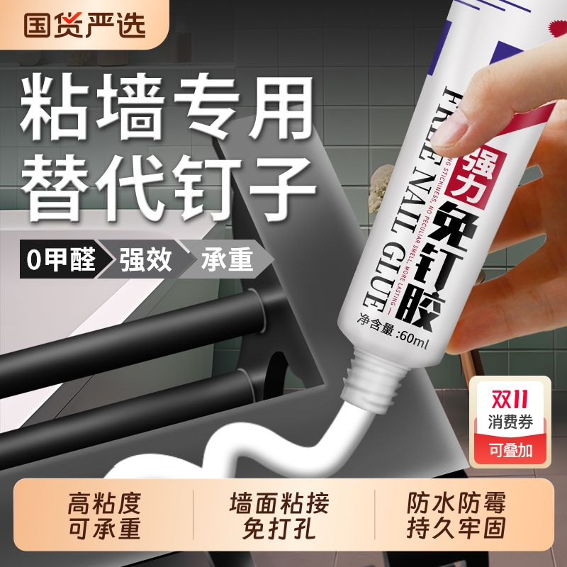 强力免钉胶贴墙专用粘得牢墙面粘置物架挂钩镜子画框毛巾架瓷砖地板踢脚线多功能防水家用免打孔胶水承重