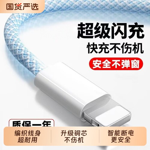 适用苹果充电线iPhone14数据线PD30W快充13/14promax手机12充电线11通用8p/7p平板ipad加长2米6s手机快充线