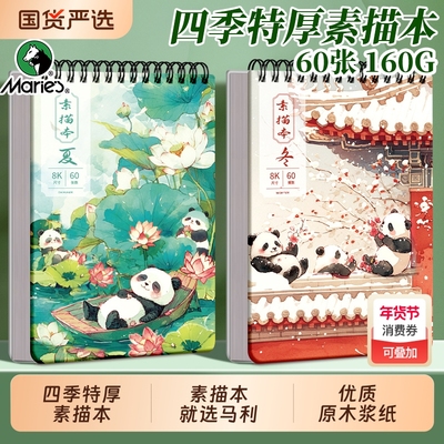 马利速写本素描本绘画本图画本