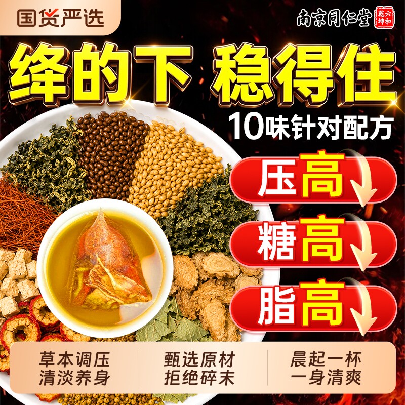同仁堂青钱柳苦荞玉米须桑叶茶降血药脂材三正品官方旗舰店高养生