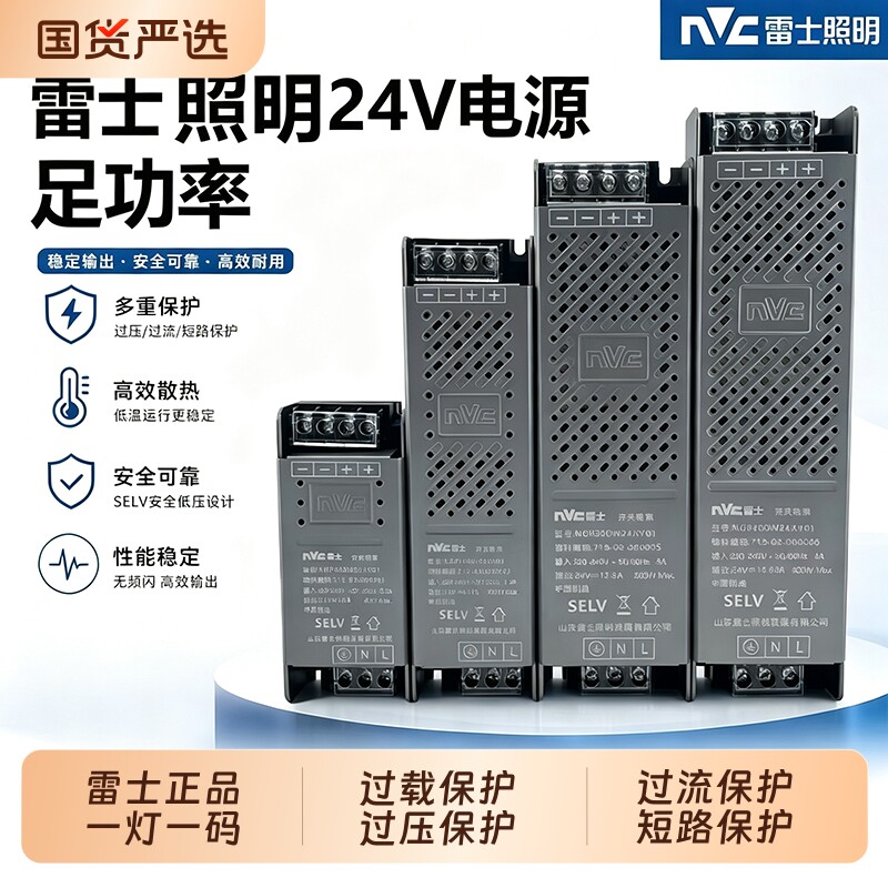 NVC雷士220V转24V低压灯带变压器家用线形灯超薄静音通用驱动电源图片