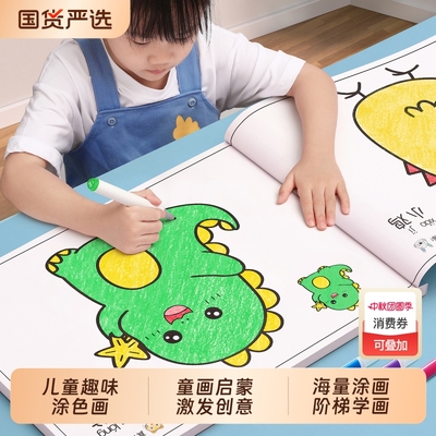 儿童画画本幼儿园涂色绘本描绘书2岁3宝宝涂鸦填色图画绘画册专用