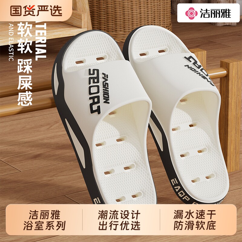 洁丽雅浴室防滑拖鞋男士夏季2026新款洗澡漏水室内家居洗澡凉拖女