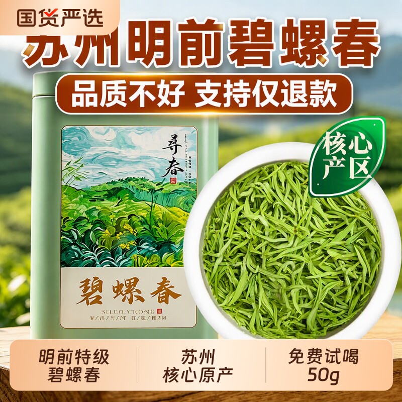 碧螺春特级绿茶|超1000次加购图片