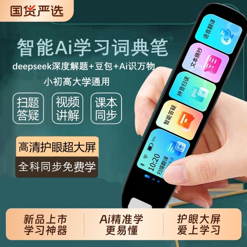 豆包词典笔英语点读笔Ai智能全科学习deepseek拍照万能通用