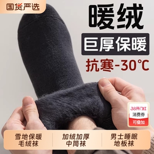 袜子男款秋冬季保暖中筒袜加绒加厚毛绒袜冬天地板袜男士长袜防臭