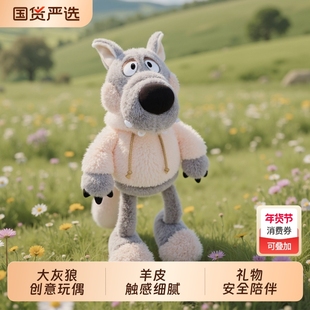 搞怪玩偶公仔大灰狼玩偶毛绒公仔儿童玩具小众生日礼物女生睡觉抱