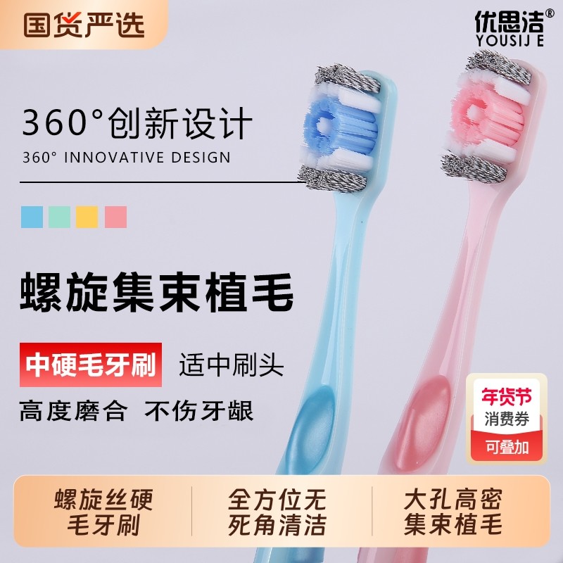 优思洁高档螺旋丝硬毛牙刷去烟渍牙渍高品质硬毛牙刷超硬耐用