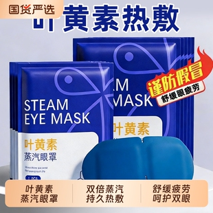 蒸汽眼罩舒缓眼疲劳叶黄素热敷解睡觉遮光男女学生睡眠发热护眼贴