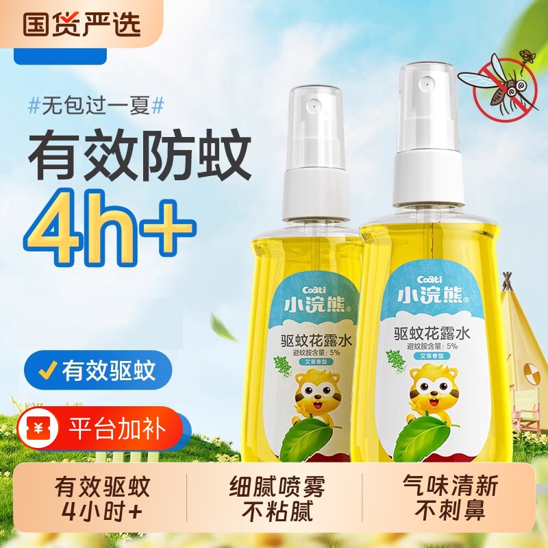 小浣熊驱蚊花露水喷雾防蚊虫户外便携儿童婴儿宝宝紫草棒防蚊液