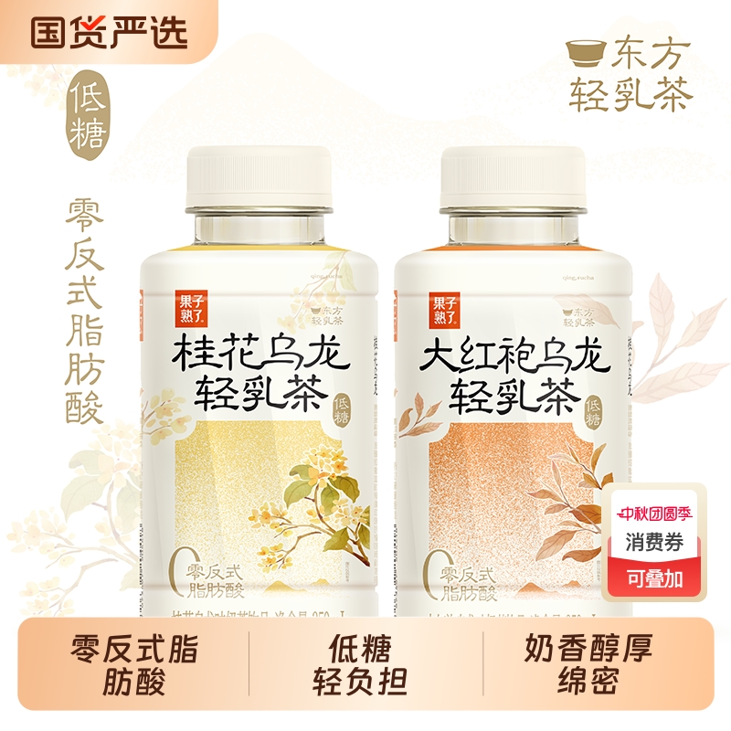 果子熟了饮料低糖乳茶桂花乌龙大红袍350ml*15瓶乌龙奶茶12月到期