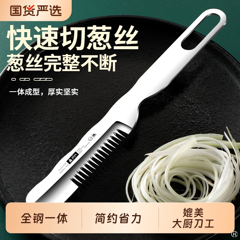 全钢切葱丝神器厨房多功能超细丝专用大葱切丝器葱白刮丝刀二合一