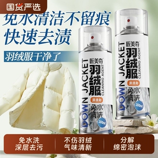 羽绒服清洗剂干洗剂家用商用免水洗强去渍去油污不伤羽绒蓬松喷雾