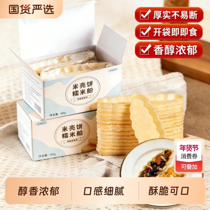 网红糯米船饼壳米壳饼30只装北海风味白饼壳皮材料烘焙半成品,粮油调味/速食/干货/烘焙,其他烘焙半成品,淘宝优惠券,粉丝福利购,淘宝优惠卷