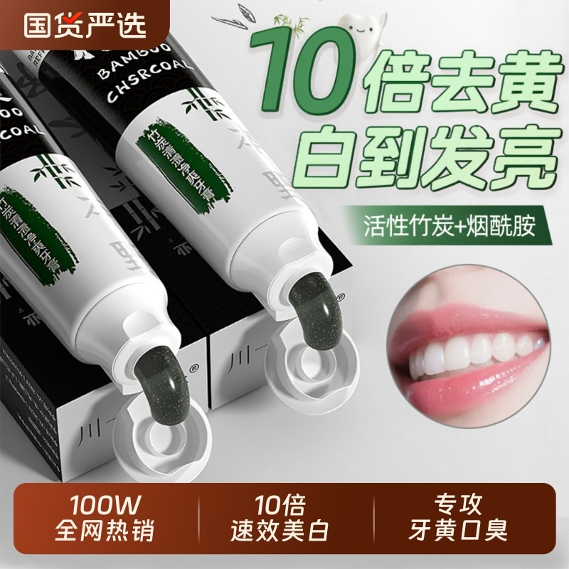 竹炭牙膏美白去黄去口臭男士专用女热销榜第一名官方正品牙齿去渍