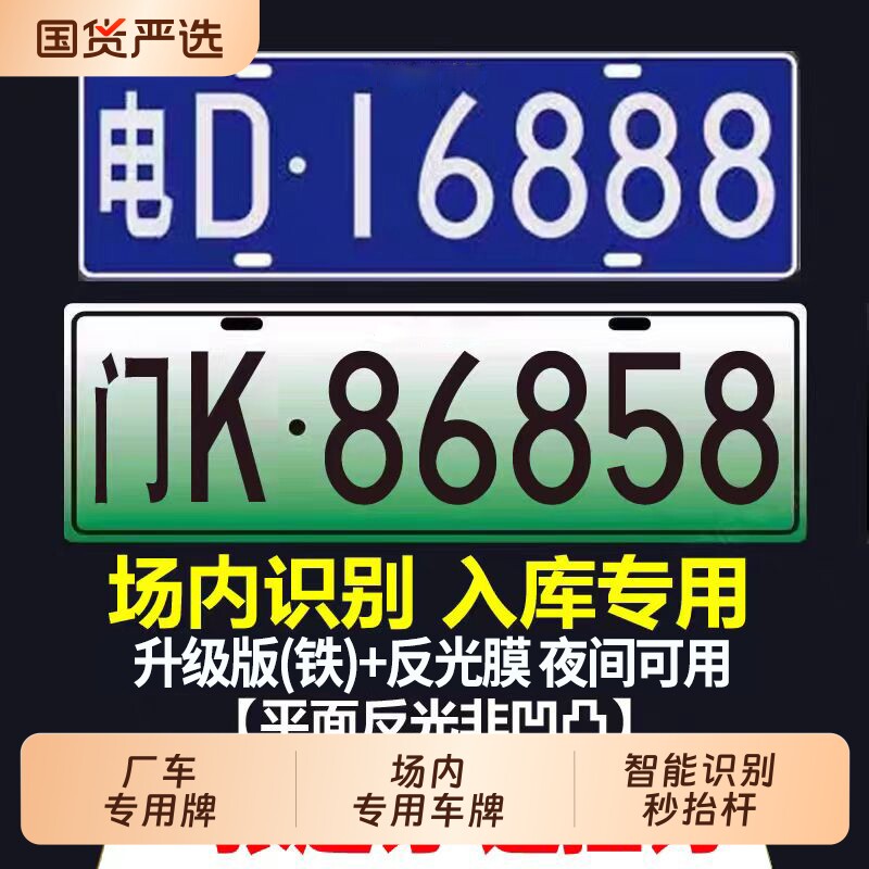 场内车牌制定厂内厂专用地库叉车车号牌制作固定反光装饰牌号识别