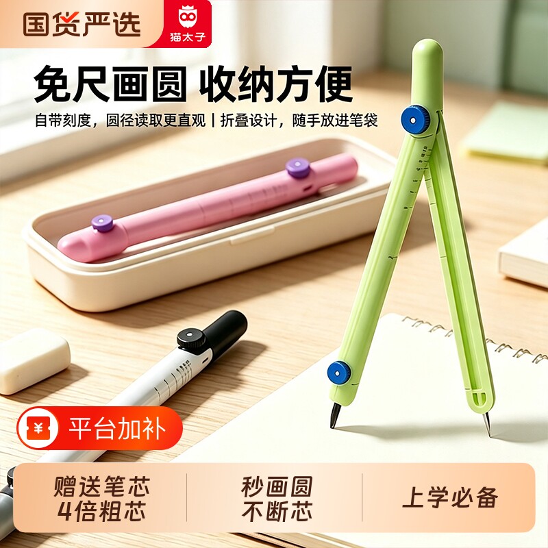 猫太子数显圆规笔型小学生专用专业绘图尺规套装考试三年级初中生高中老师稳定耐用多功能笔形带刻度工程制JS