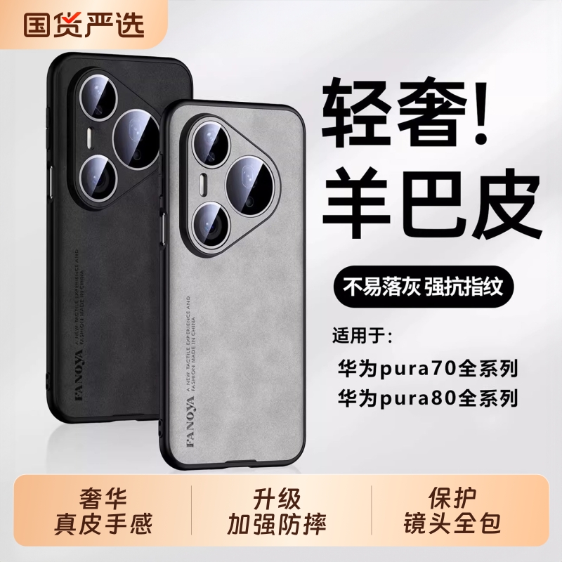 适用华为pura80pro手机壳真皮