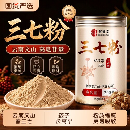 云南文山三七粉正品官方旗舰店田七中药材特级细粉脂正宗春三七