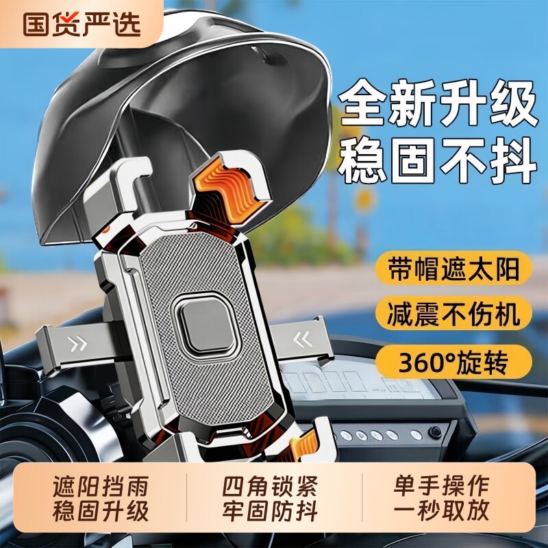 电动车手机架防雨小头盔摩托外卖骑手支架导航遮阳自行车支架稳固