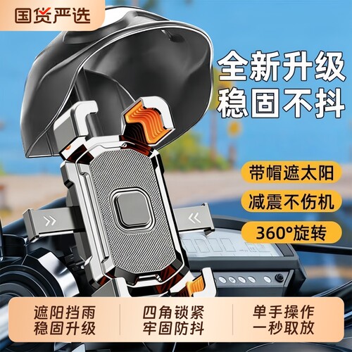 电动车手机架防雨小头盔摩托外卖骑手支架导航遮阳自行车支架稳固