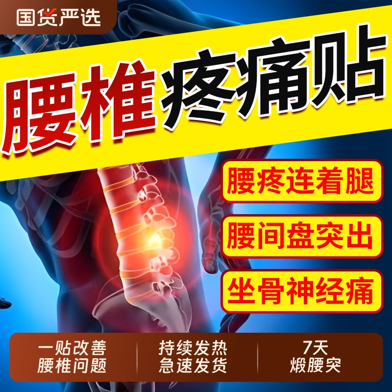 北京同仁堂腰椎间盘突出颈椎病肩周炎腱鞘腰肌劳损膝盖骨质增生膏