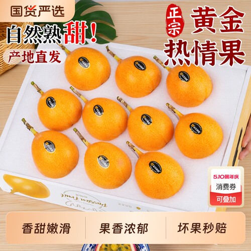 云南热情果5斤大果西双版纳特色黄金百香果纯甜当季新鲜水果特产