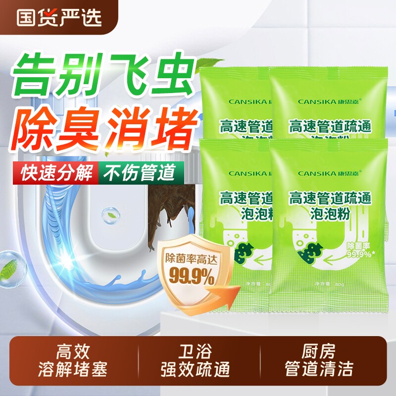 康思嘉管道疏通剂强力溶解泡泡粉厨房油污下水管除臭神器高速马桶