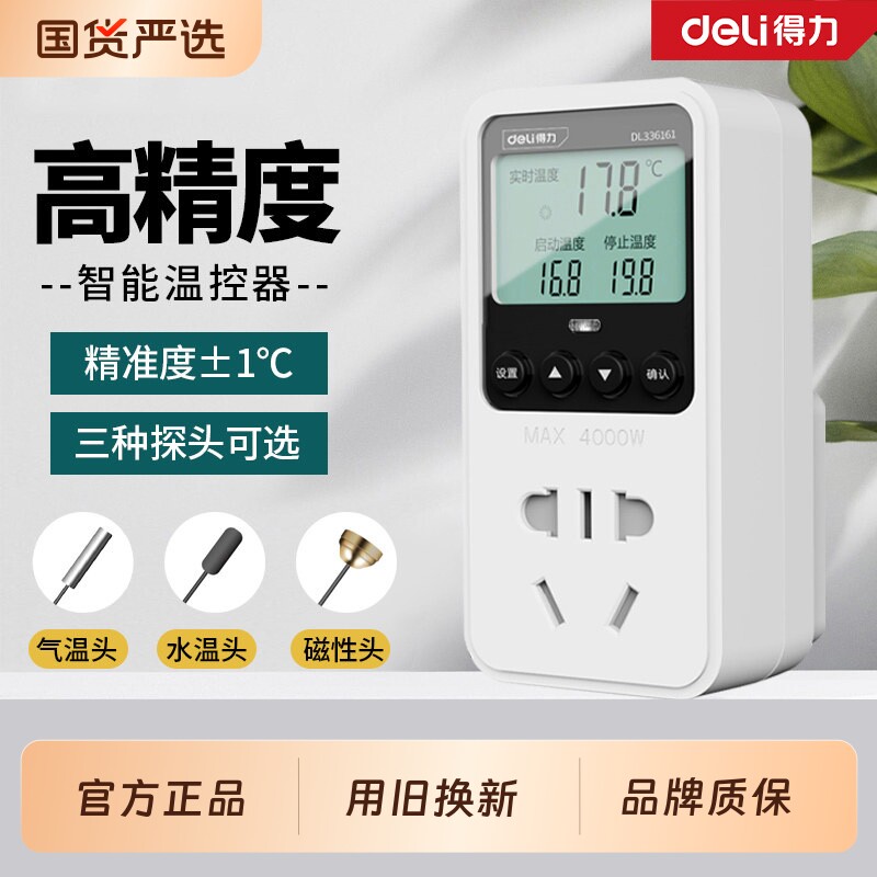 得力温控器开关温度控制器数显智能全自动温控仪带探头控温器插座
