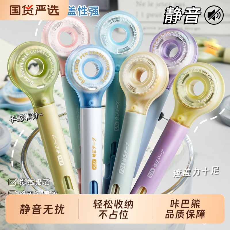 咔巴熊顺滑静音笔形修正带