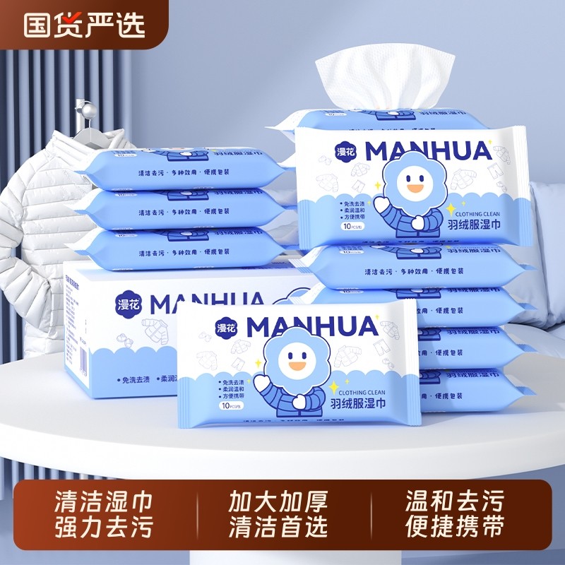 漫花湿巾便携装加大加厚清洁湿巾家庭用免水洗强力去污清洗湿纸巾