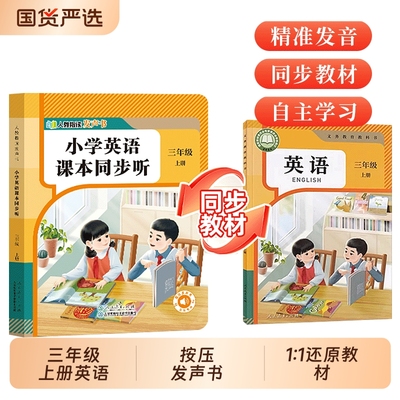 三年级上册英语人教版指读发声书