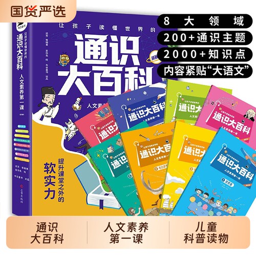 抖音同款让孩子读懂世界的通识大百科推荐漫画版全套8册人文素养第一课张雪峰中国儿童全书读物C24个文化正版知识常识多元历史科学