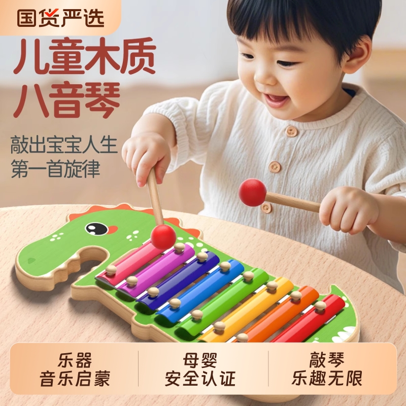 八音手敲琴婴儿宝宝早教启蒙敲击乐器趣味木琴儿童音乐益智玩具琴