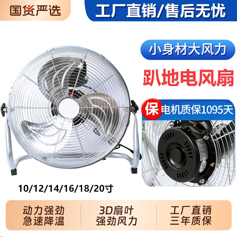强力趴地扇家用工业大风量风扇摇头大功率静音台式防水强力落地扇