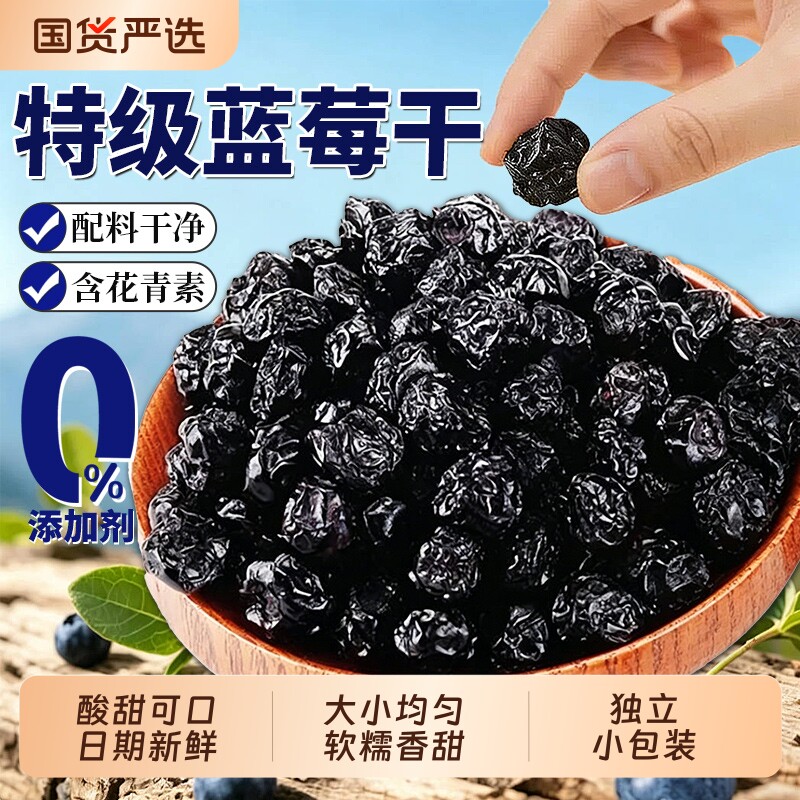 东北特产野生大果蓝莓干500g独立小包装新鲜蓝莓零食旗舰鲜果烘焙
