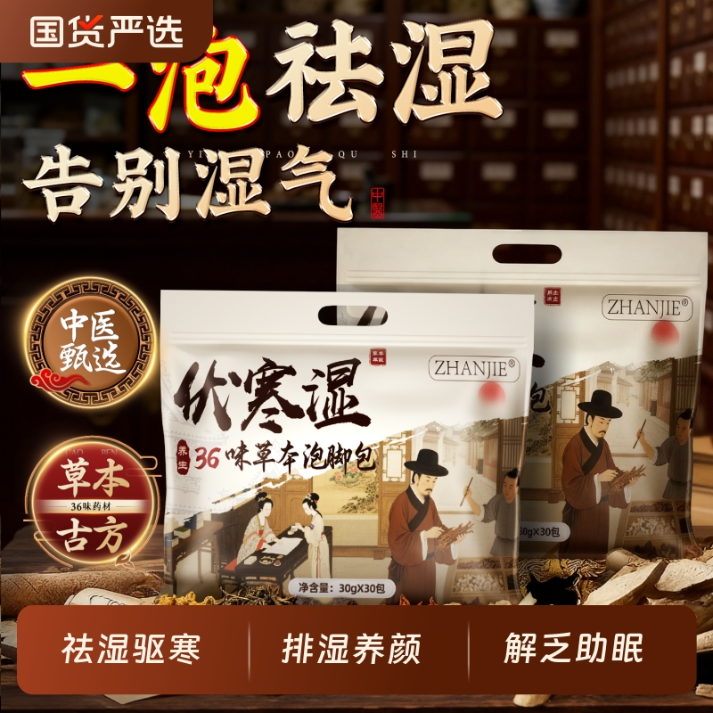 36味草本泡脚药包艾草叶生姜花椒中药足浴祛湿去湿气排毒助睡眠