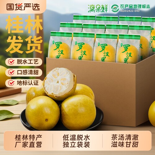 漓果鲜桂林特产罗汉果