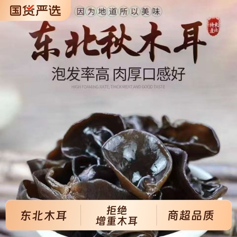 东北黑木耳250g椴木干货长白山黑龙江农家椴木木耳秋木耳无干燥剂