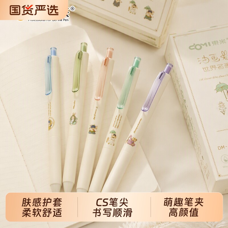东米速干黑色中性笔|千人加购图片