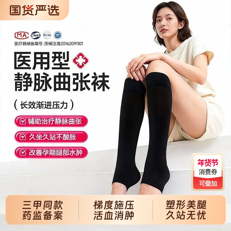 静脉曲张医用弹力袜孕妇防血栓款小腿压力袜女男官方旗舰店梯度