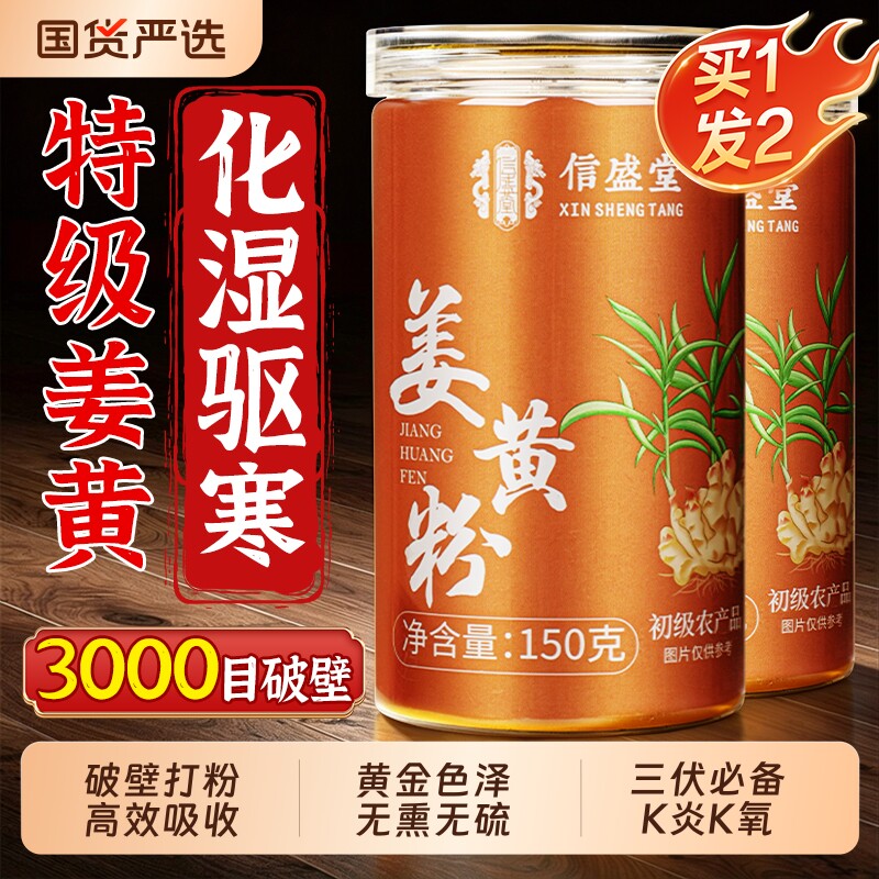 特级姜黄粉中药材官方旗舰店无添加正品k氧k炎姜黄素冲饮去湿气