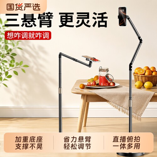 直播手机支架多功能俯拍站立式