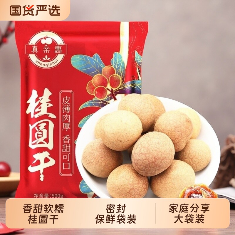 新货大果桂圆干带壳非特级福建莆田特产龙眼肉干货红枣新鲜枸杞