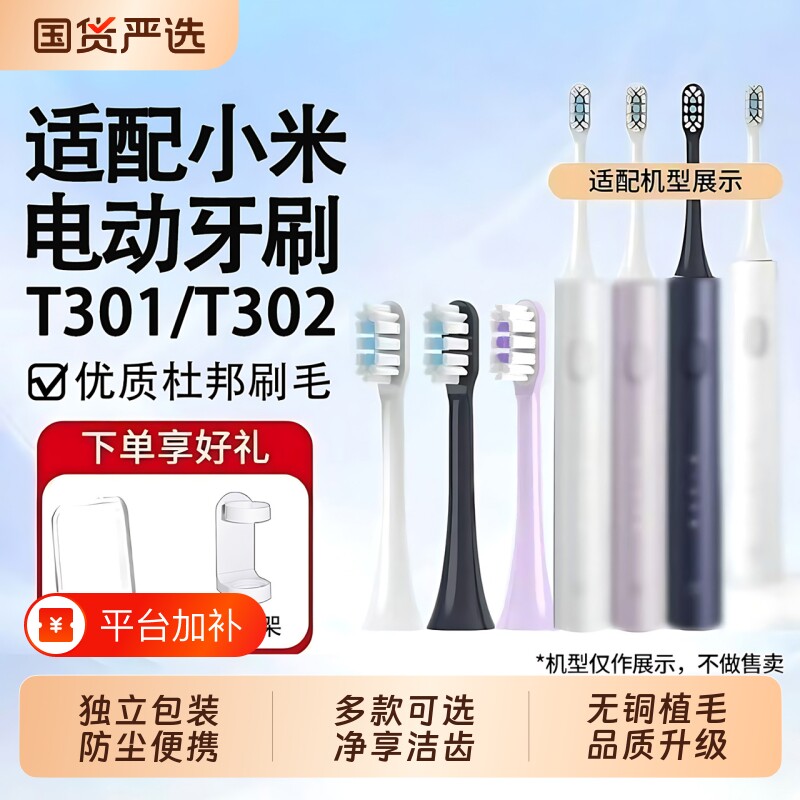 适配小米电动牙刷刷头T301/T302通用牙刷头MI米家牙刷替换头软毛