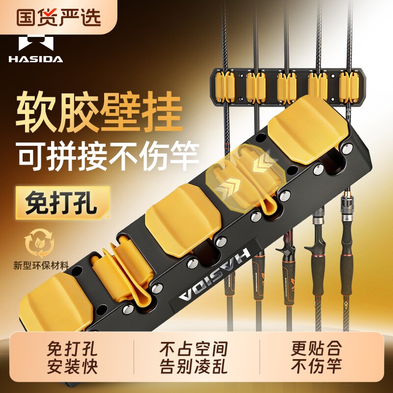 哈斯达壁挂鱼竿支架免打孔鱼竿架夹钓杆快扣路亚竿鱼竿收纳展示架